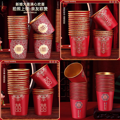 佰聚鑫结婚订婚金箔纸杯一次性