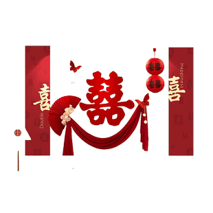 结婚客厅新婚布置婚房沙发背景墙拉花套装男女方装饰婚庆用品大全