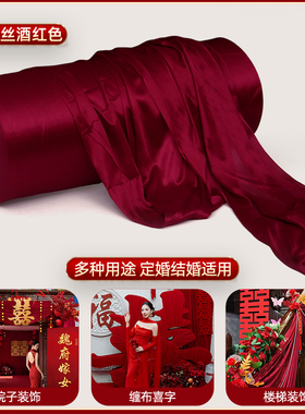 结婚庆吊顶背景墙红色弹力布装饰布幔牛奶丝婚礼布置纱波浪缠布料
