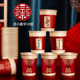 结婚纸杯婚宴加厚一次性喜杯子家用婚礼红色喜庆水杯婚庆用品大全