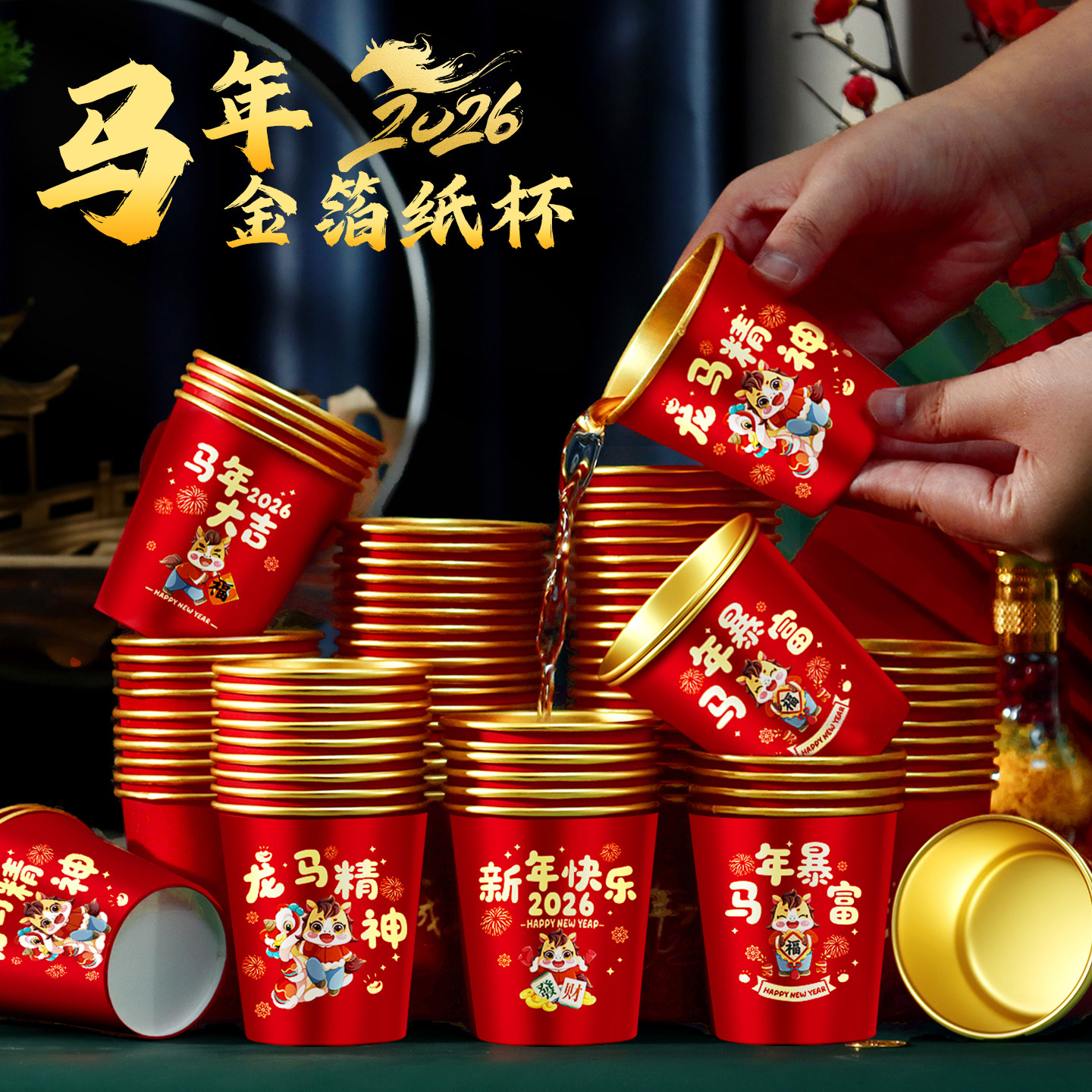 一次性2026水杯子马年加厚金箔纸杯新年过年新款福字家用春节红色,节庆用品/礼品,创意礼盒/礼品套组,淘宝优惠券,粉丝福利购,淘宝优惠卷