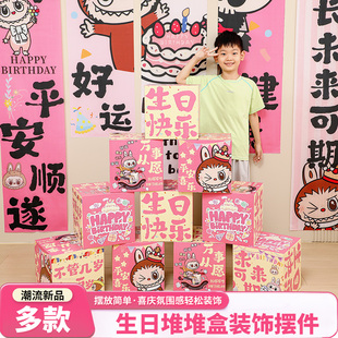 拉布布宝宝周岁礼生日布置拍照装饰地堆盒子男女孩抓周多巴胺摆件