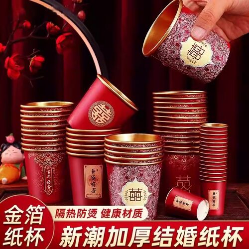 佰聚鑫结婚金箔纸杯加厚一次性