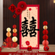 结婚礼落地立体大喜字摆件拍照客厅婚房布置农村门口背景装 饰套装
