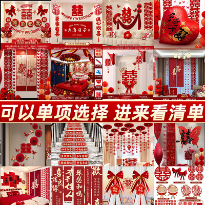 佰聚鑫婚房结婚布置套装大全全套