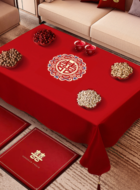 结婚红色茶几桌布喜字订婚新婚台布婚礼婚房布置套装果盘干果组合