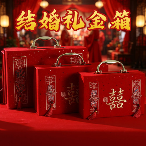 佰聚鑫结婚订婚彩礼礼金箱