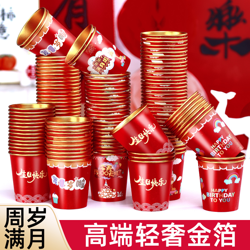 佰聚鑫生日百天满月周岁金箔纸杯