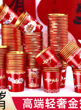 一次性纸杯宝宝百天生日满月周岁水杯用品家用加厚金箔红色杯子