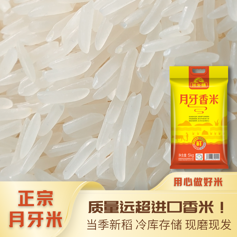 25年正宗一级月牙香米真空装新米