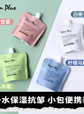 roomplus护手霜栀子花滋润保湿补水女男便携乳木果留香不油腻正品