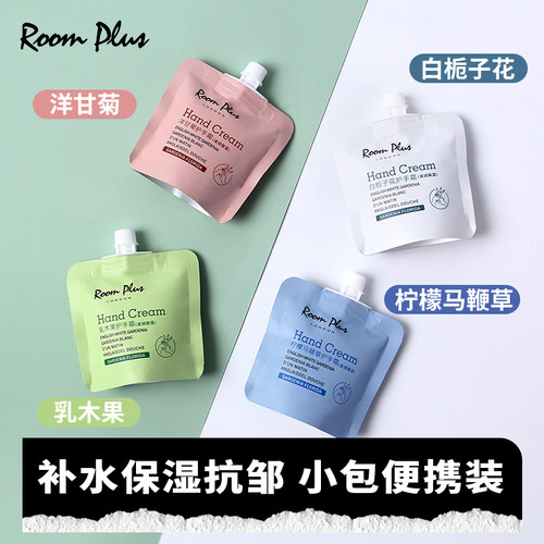 roomplus保湿补水持久留香护手霜