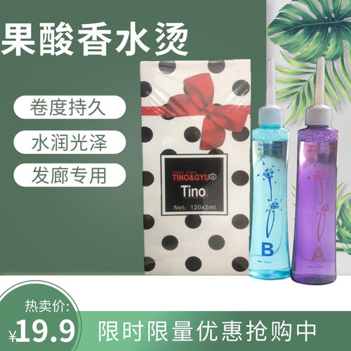 美发用品发廊理发店专用生化香水冷烫精卷发果酸烫发药水1盒包邮