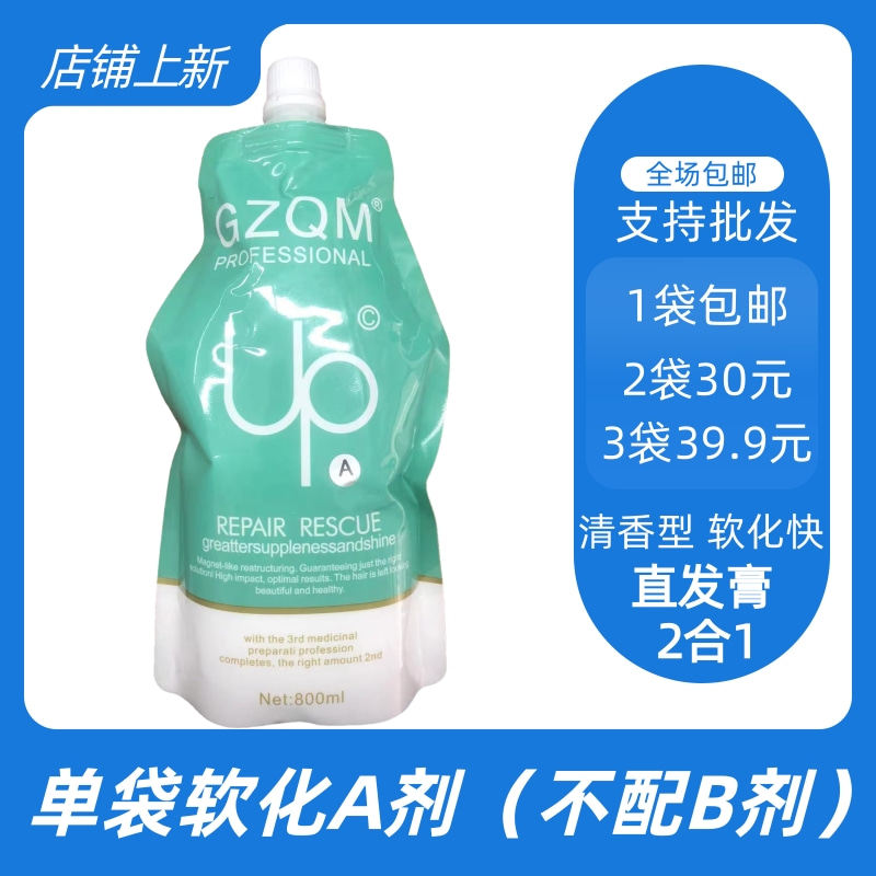 离子烫热烫软化剂数码烫拉直发软化膏美丝雅柔顺膏发廊理发店专用,美发护发/假发,其它染发烫发产品,淘宝优惠券,粉丝福利购,淘宝优惠卷