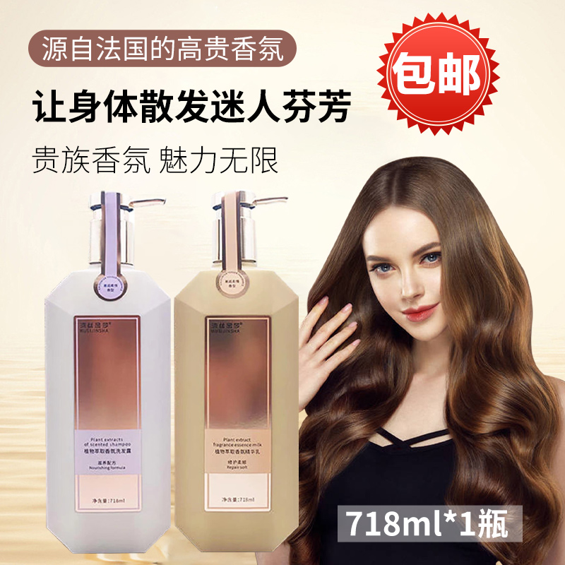 一珍沐丝金莎植物萃取香氛洗发露精华乳修护柔顺,发廊同款718ml