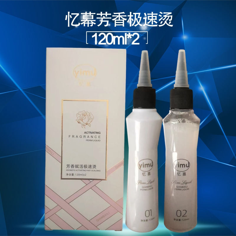 纤佰俪烫发水药剂冷烫卷发家用烫冷烫精自己在家发廊烫头发药水