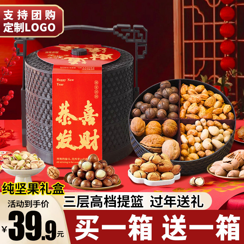 纯坚果高档三层提篮坚果礼盒大礼包年货干果特产过年送长辈团购,零食/坚果/特产,坚果礼盒,淘宝优惠券,粉丝福利购,淘宝优惠卷