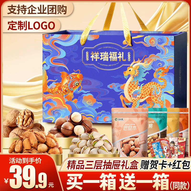 【买1送1】高档三层纯坚果礼盒大礼包年货干果特产网红零食一整箱,零食/坚果/特产,坚果礼盒,淘宝优惠券,粉丝福利购,淘宝优惠卷