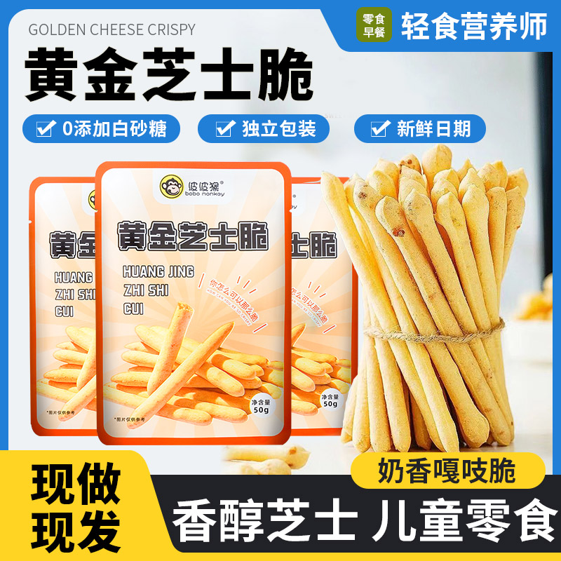 波波猴黄金芝士脆现做现发糕点