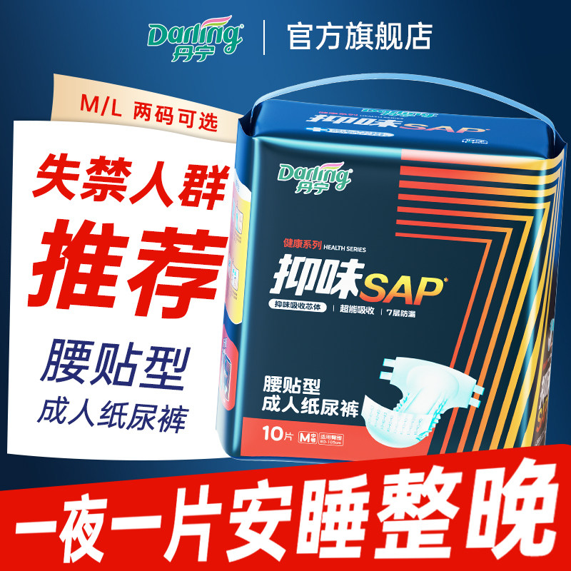 丹宁长效干爽成人纸尿裤日夜通用加厚大吸量防侧漏产妇老人尿不湿,洗护清洁剂/卫生巾/纸/香薰,成年人纸尿裤,淘宝优惠券,粉丝福利购,淘宝优惠卷
