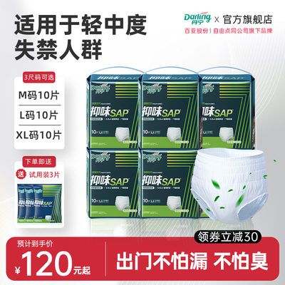 丹宁成人拉拉裤长效吸收超薄6包