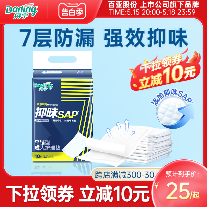 丹宁成人护理垫60*90隔尿垫老年专用女男士非拉拉裤尿不湿10片-封面