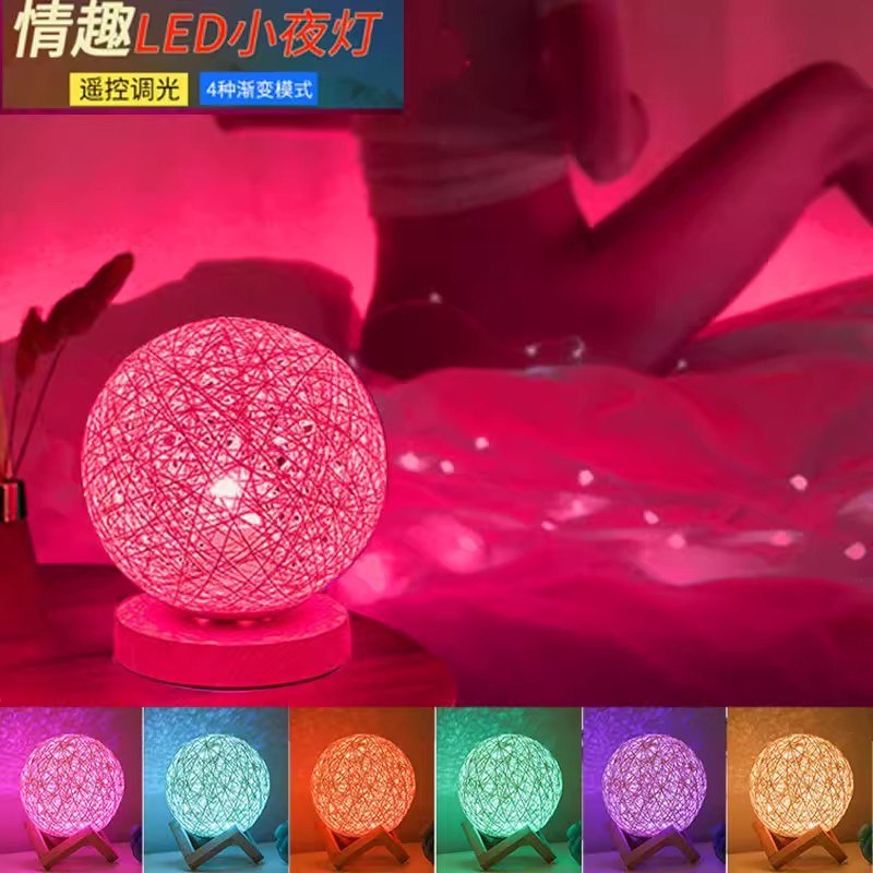 遙控七彩變色臺燈創意裝飾臥室床頭燈生日禮物麻球麻線藤球小夜燈