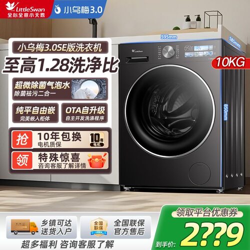 Littleswan/小天鹅 TG10VE40SE小乌梅3.0滚筒洗衣机纯平全嵌