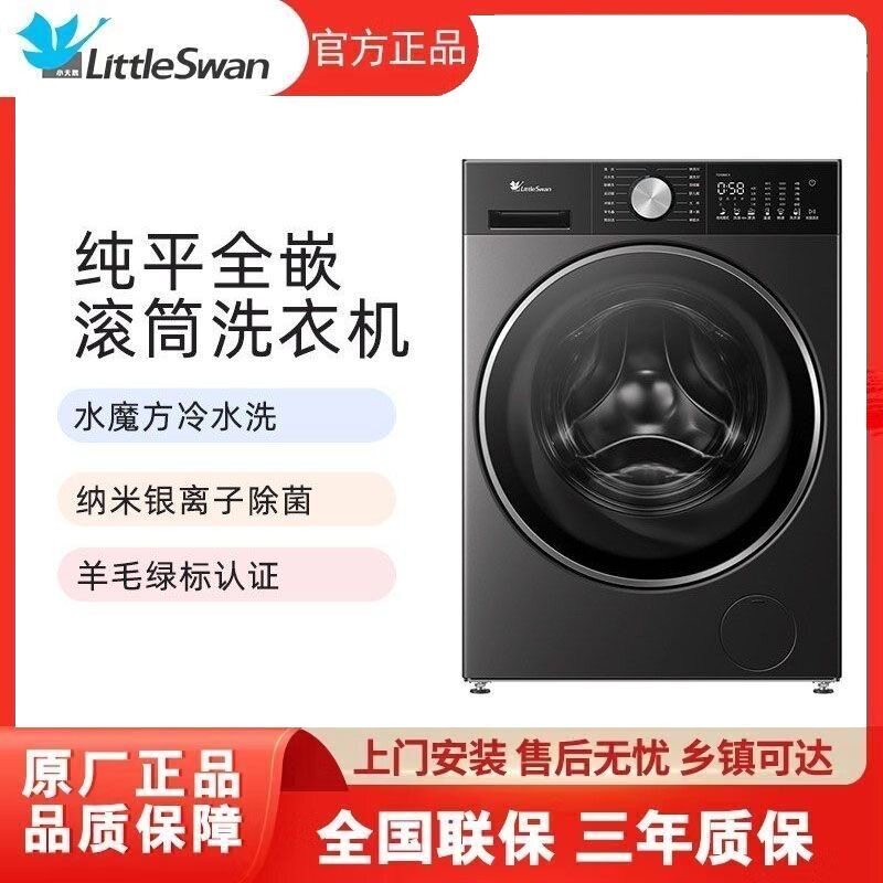 Littleswan/小天鹅 TG10MC1滚筒洗衣机全自动家用纯平全TG10MC2