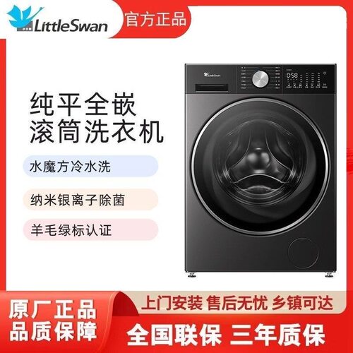 Littleswan/小天鹅 TG10MC1滚筒洗衣机全自动家用纯平全TG10MC2