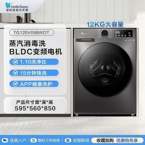 Littleswan/小天鹅 TG120V098WDT滚筒洗衣机变频家用12KG大容量