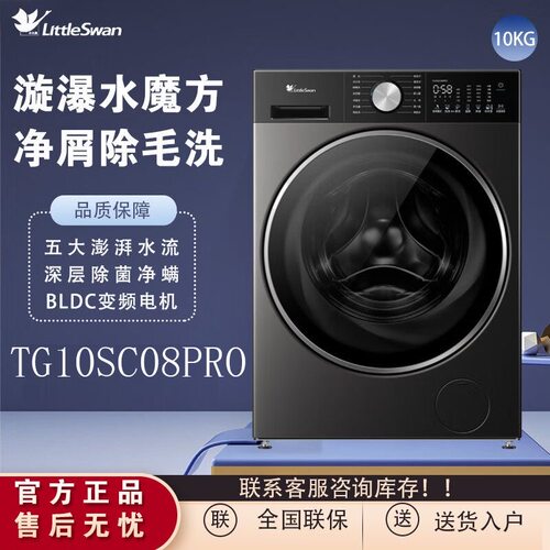Littleswan/小天鹅 TG10SC08PRO滚筒洗衣机纯平全嵌水魔方变频