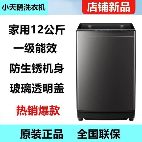 Littleswan/小天鹅TB12V02MT波轮洗衣机全自动12KG家用水魔方一级