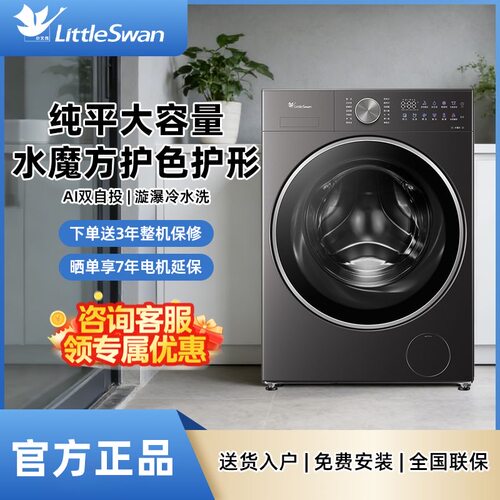Littleswan/小天鹅 TG12VE20PRO水魔方12KG滚筒洗衣机小乌梅3.0