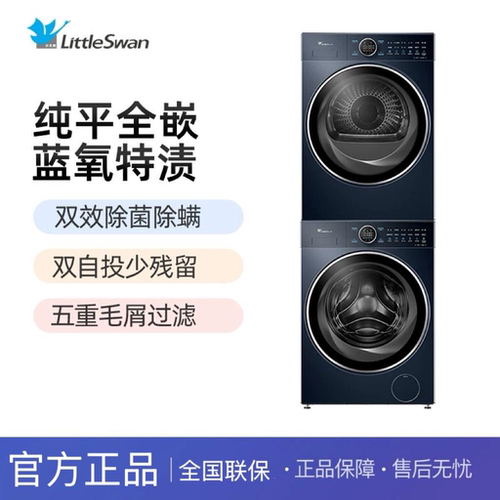 门店同款小天鹅TG100MS93ILZ+TH100-H93WZ洗烘套装蓝氧纯平全嵌