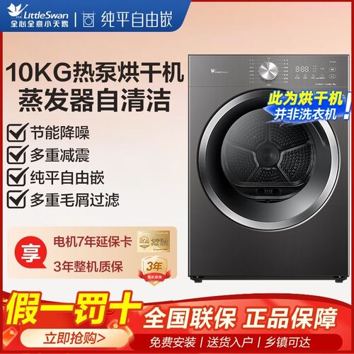 Littleswan/小天鹅 TH10VH28T热泵烘干机干衣机家用纯平自清洁