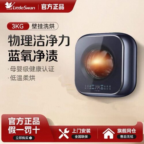 Littleswan/小天鹅 TD30MS90蓝氧壁挂洗衣机洗烘小海绵2.0高奢版