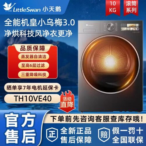 Littleswan/小天鹅TH10VE40热泵烘干机多重过滤小乌梅3.0纯平全嵌