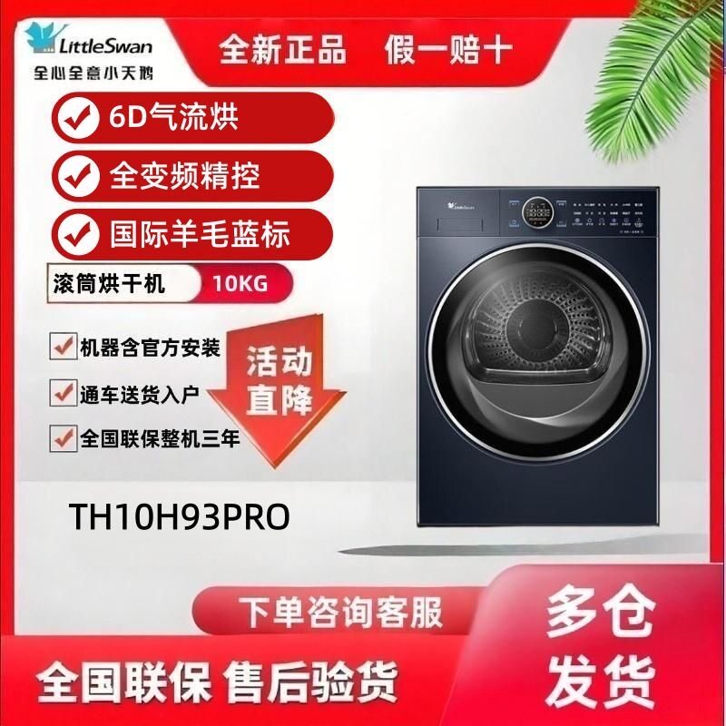 Littleswan/小天鹅 TH10H93PRO热泵烘干机干衣机家用变频多重过滤