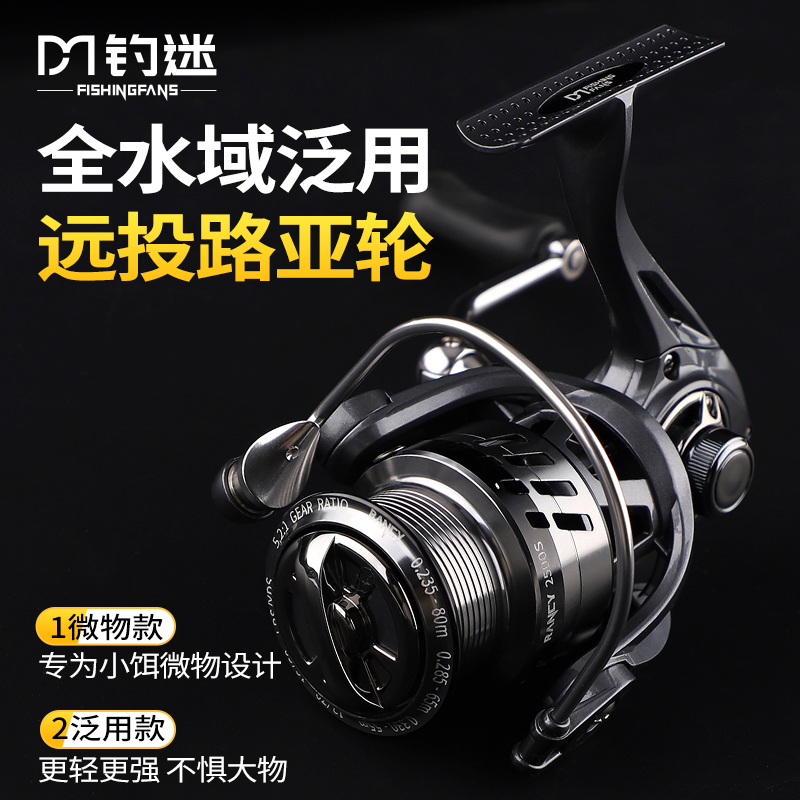 钓迷溪微物纺车轮全金属超轻斜口浅线杯防海水超远投新款渔线轮