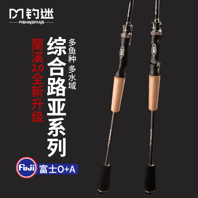 钓迷泛用路亚竿微物钓鱼杆远投直柄L单竿富士鲈鳜鱼澜溪2.0