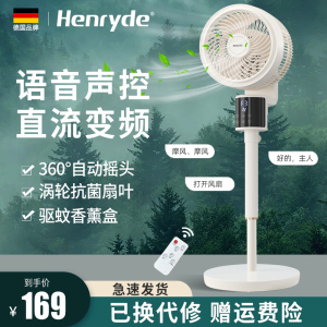 小米有品智能语音空气循环扇电风扇家用落地扇台立式遥控轻音风扇