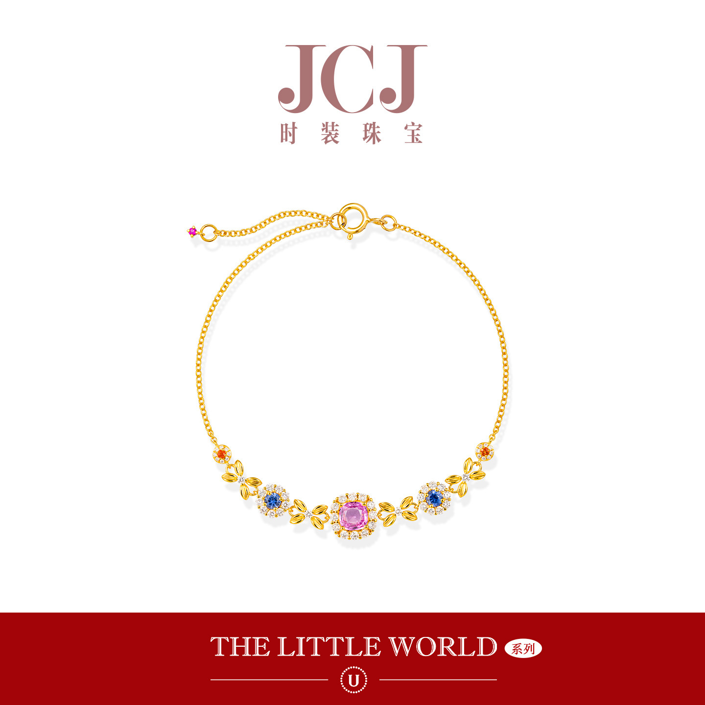 JCJ时装珠宝小世界系列18K金钻石粉色蓝宝石火欧泊花园手链,珠宝/钻石/翡翠,手饰,淘宝优惠券,粉丝福利购,淘宝优惠卷