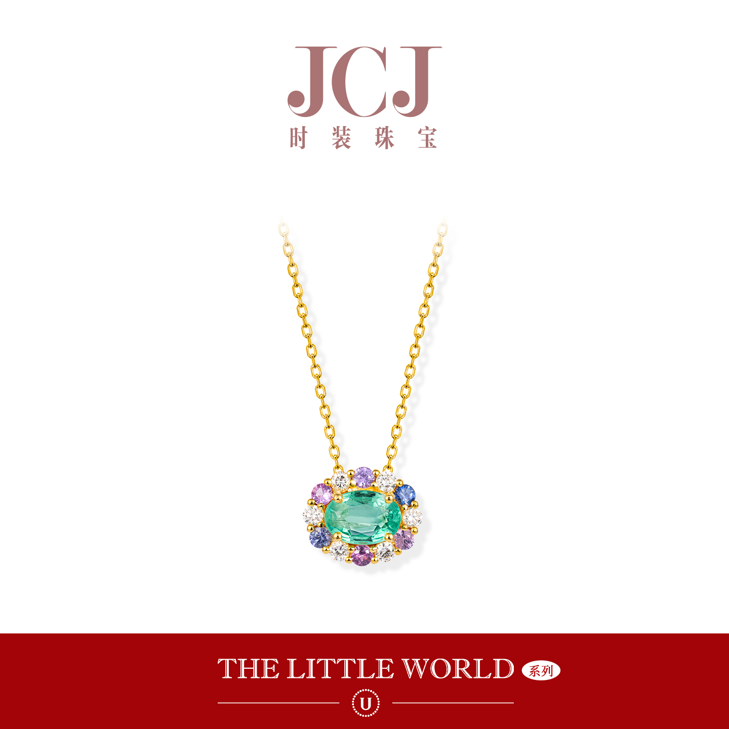 JCJ时装珠宝小世界系列18K金钻石彩色蓝宝石椭圆祖母绿项链