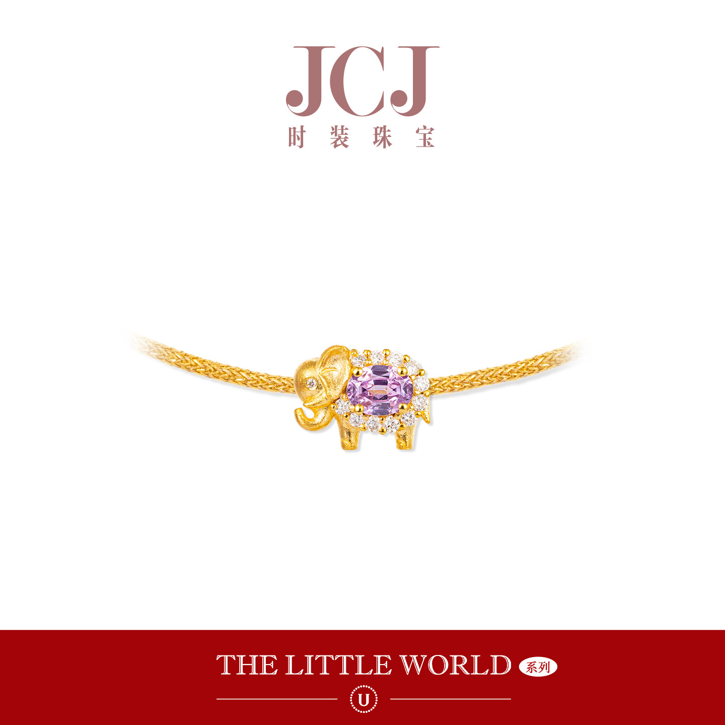 JCJ时装珠宝小世界系列18K钻石紫蓝宝石小象宝宝镶口可调节手绳,珠宝/钻石/翡翠,手饰,淘宝优惠券,粉丝福利购,淘宝优惠卷