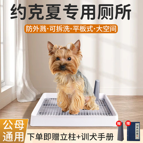 约克夏专用厕所狗便盆迷你中小型犬狗拉屎尿盆狗狗定点上厕所神器