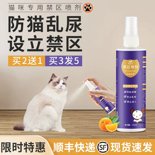 驱猫神器/设立禁区买2送1/买3发5