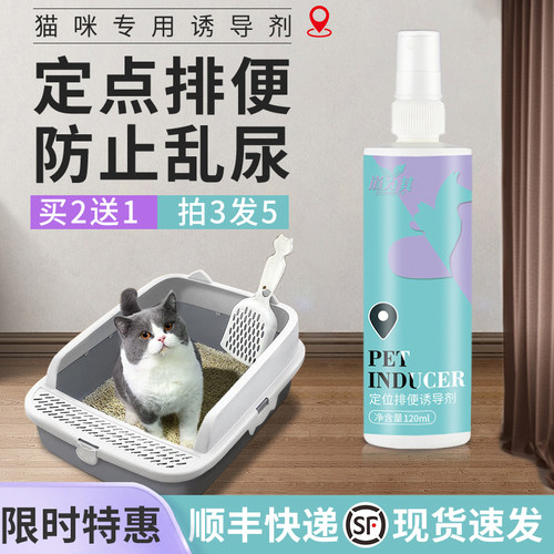 猫咪专用诱导剂/拍3发5买2送1