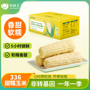 农科玉五常甜糯玉米东北糯玉米真空包装软糯香甜粗粮轻食代餐苞米