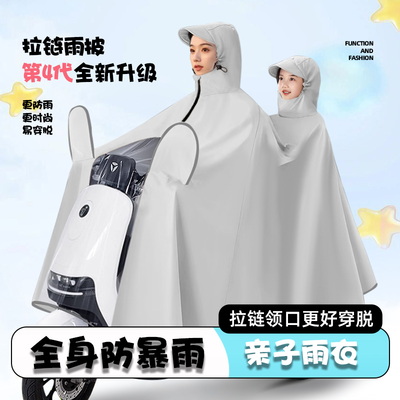 芙牡电动电瓶车单双人长款雨衣
